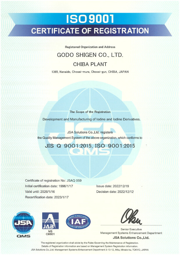 R&D - Establishment of Quality Management System certification