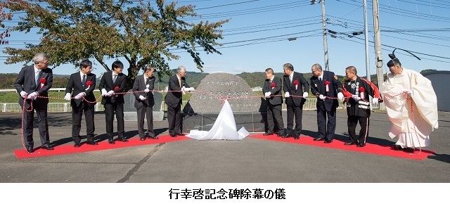 行幸啓記念碑除幕の儀