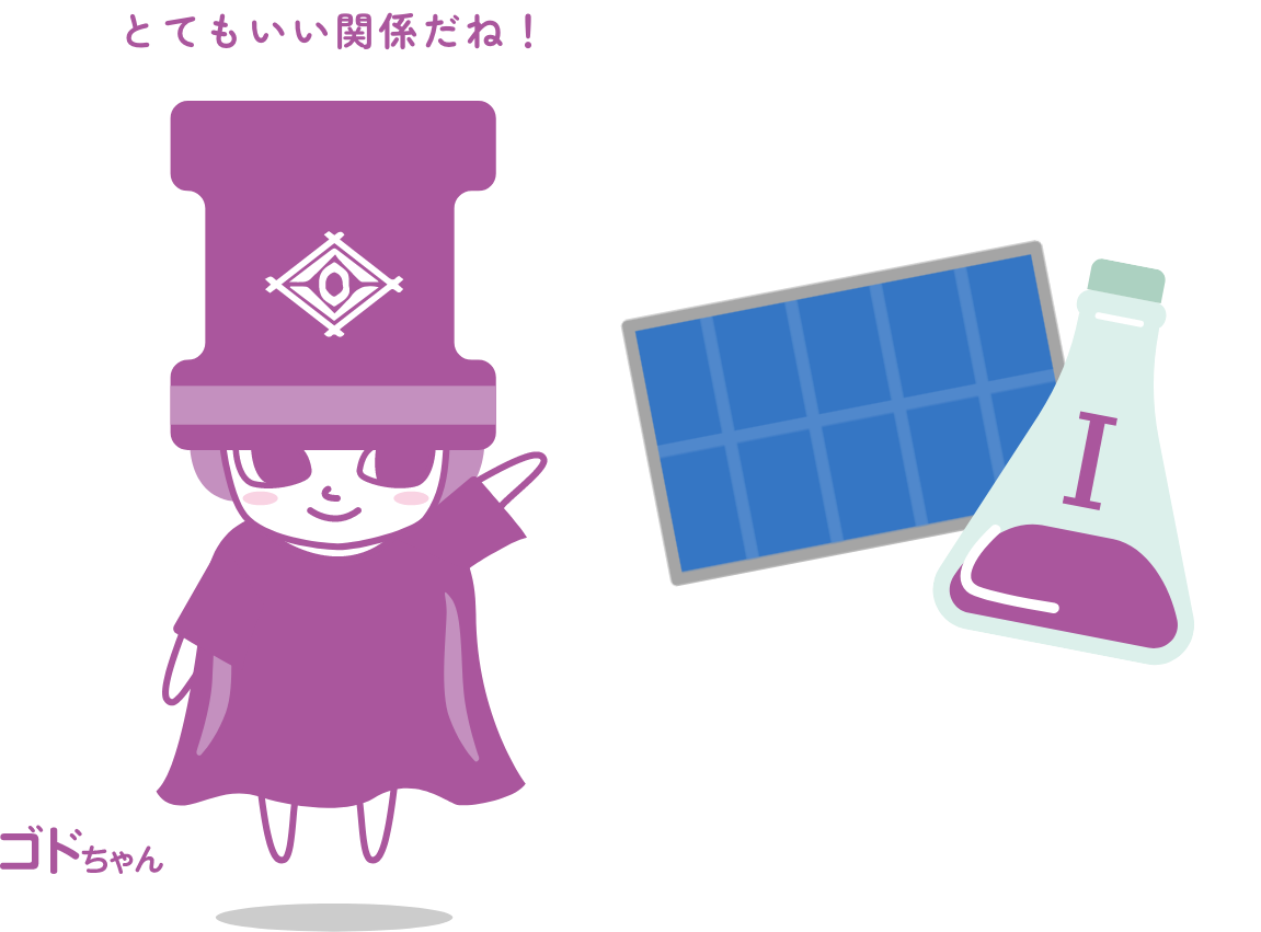 ヨウ素が、ペロブスカイトの力を引き出す。
