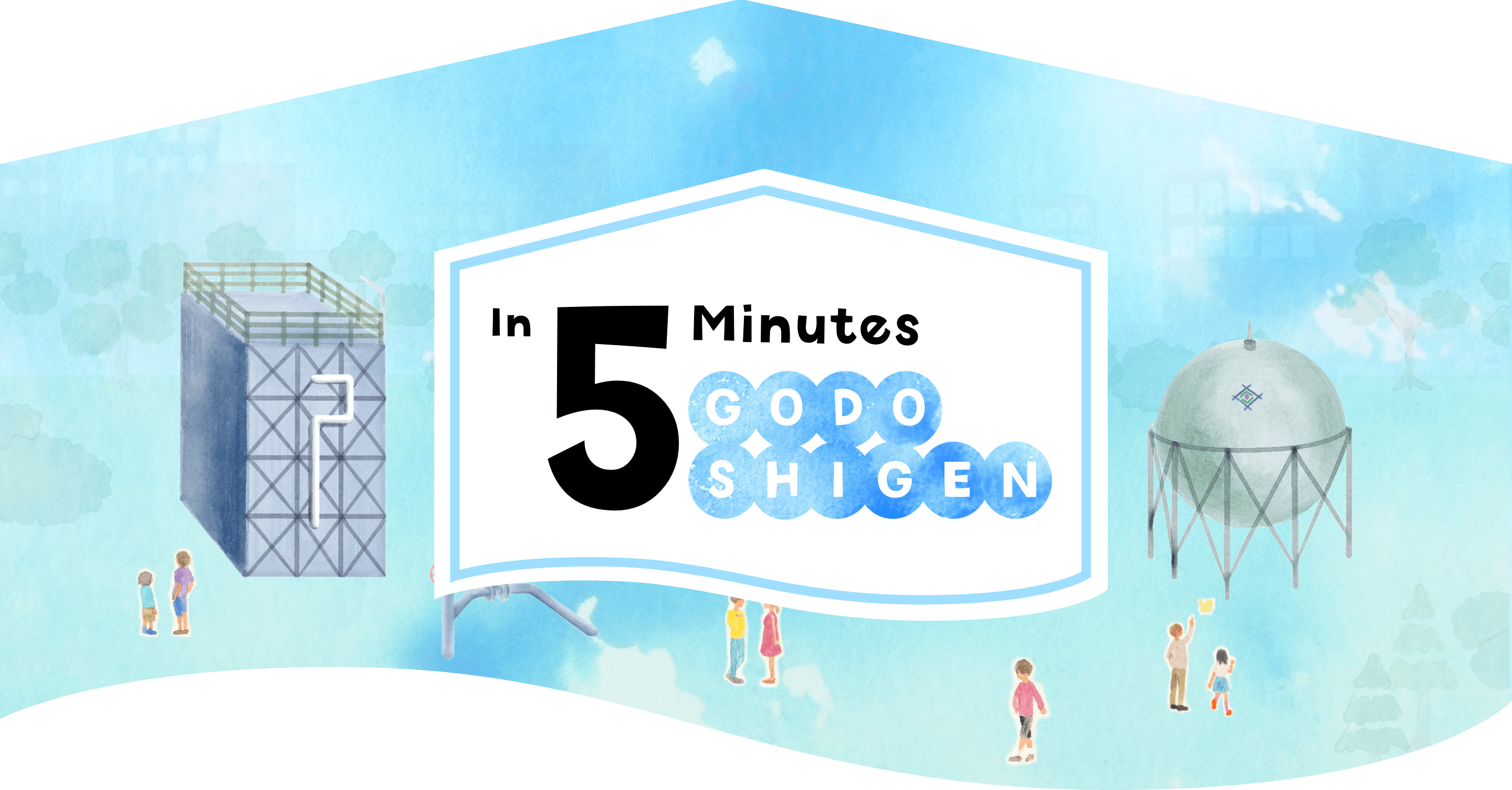 GODO SHIGEN in Five Minutes