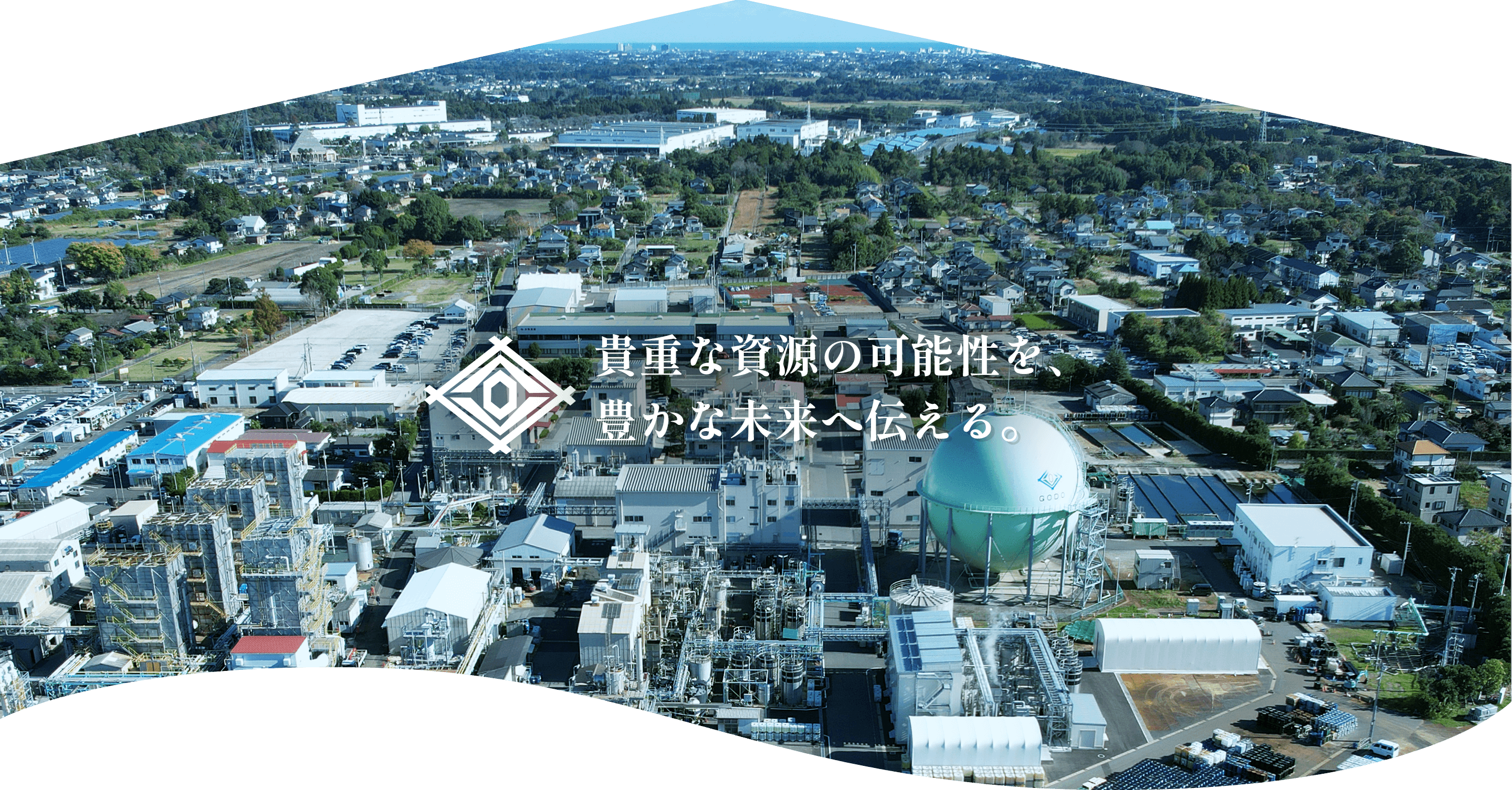 合同資源 全景 メインビジュアル