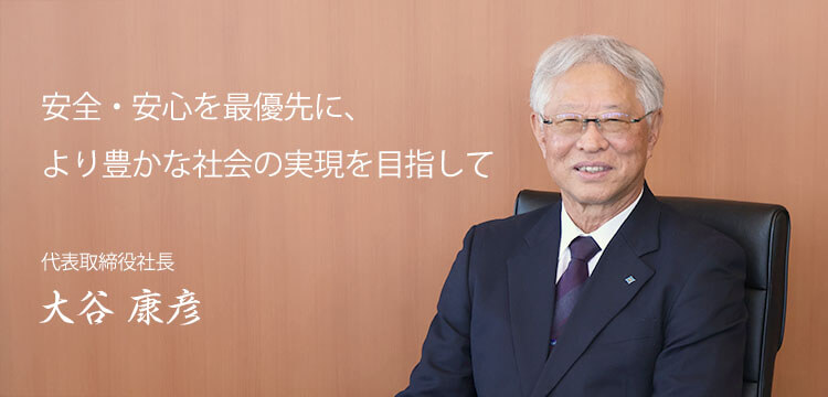 株式会社合同資源 代表取締役社長 大谷康彦