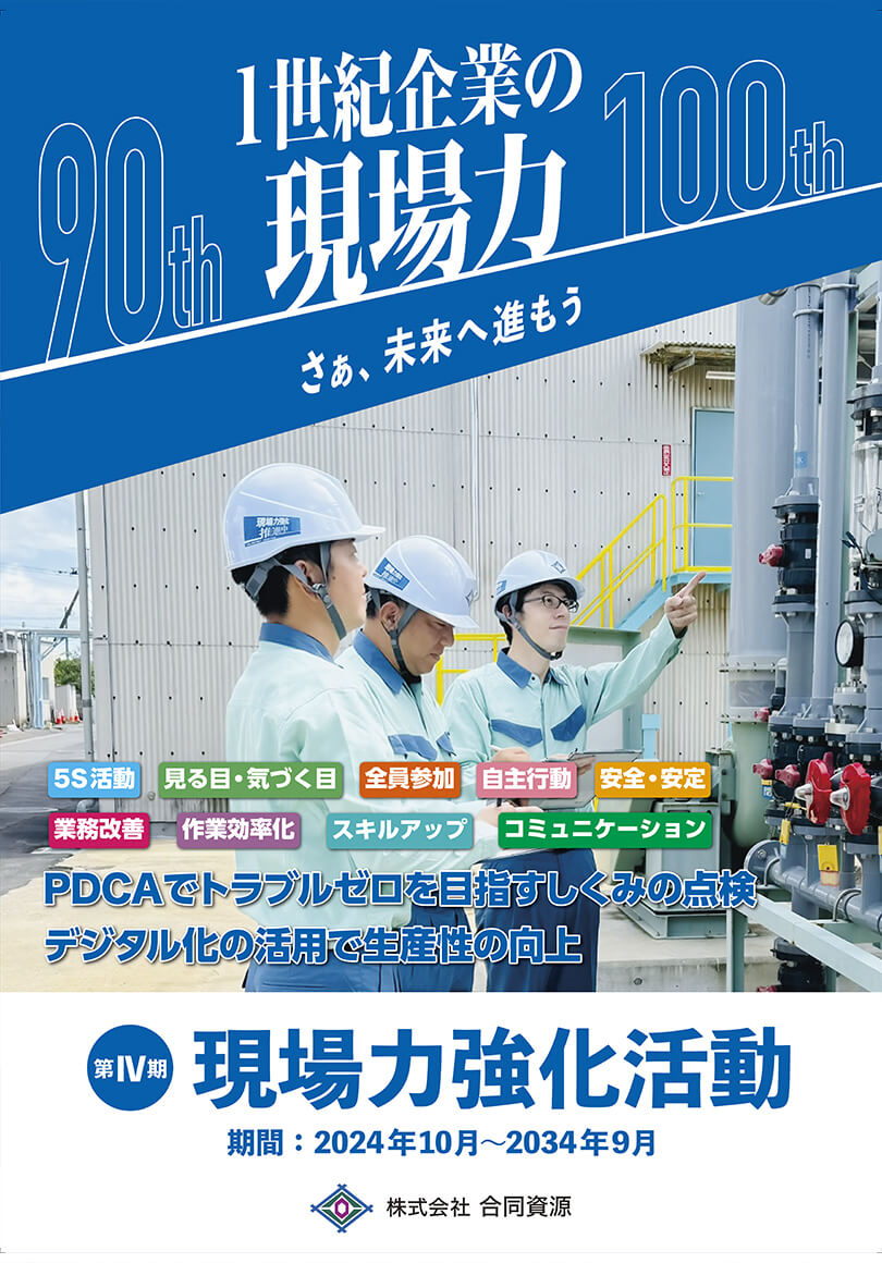 現場力強化活動ポスター